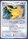Pokemon Cards - Dragonite DPBP180 - Japanese Cry from the Mysterious - Near Mint