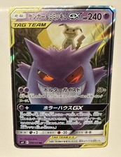Gengar & Mimikyu GX 038/095 Sm9: Tag Bolt Holo (Japanese) for sale