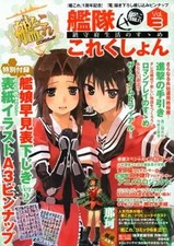 Kantai Collection KanColle Anime Mook Game Book with Appendix PC Smartphone Guid