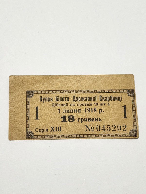 1918 Ukraine State Treasury 18 Hryven Bond Coupon 