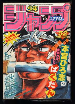 週刊少年ジャンプ WEEKLY SHONEN JUMP 52 1984 USA SELLER | eBay