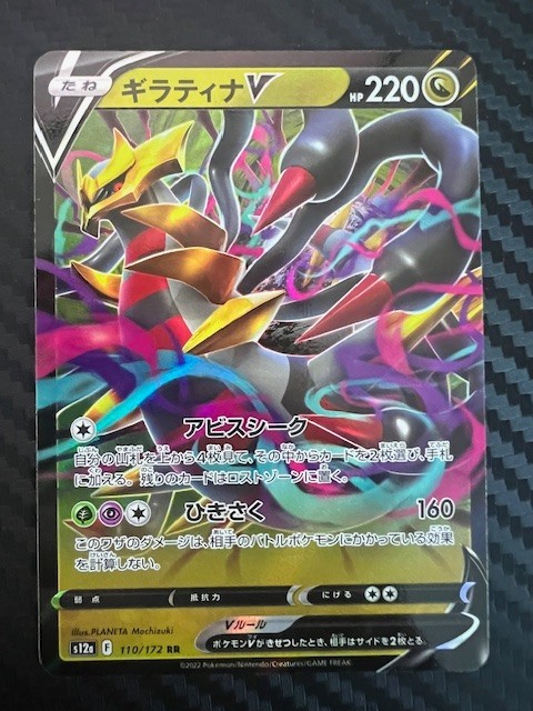 Pokemon TCG Giratina V 110/172 Japanese VSTAR Universe s12a US Seller NM