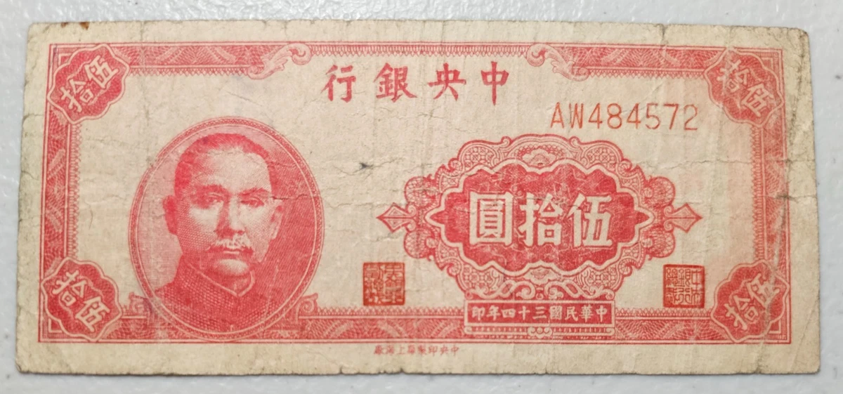 古銭　紙幣　貳圓札　中国紙幣 古銭 紙幣 貳圓札 中国紙幣 2025年最新】Yahoo!オークション -中国紙幣