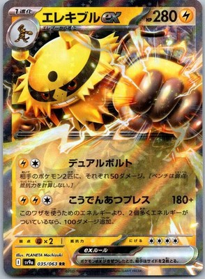 Electivire ex Double Rare SV9a: Heat Wave Arena 035/063 NM