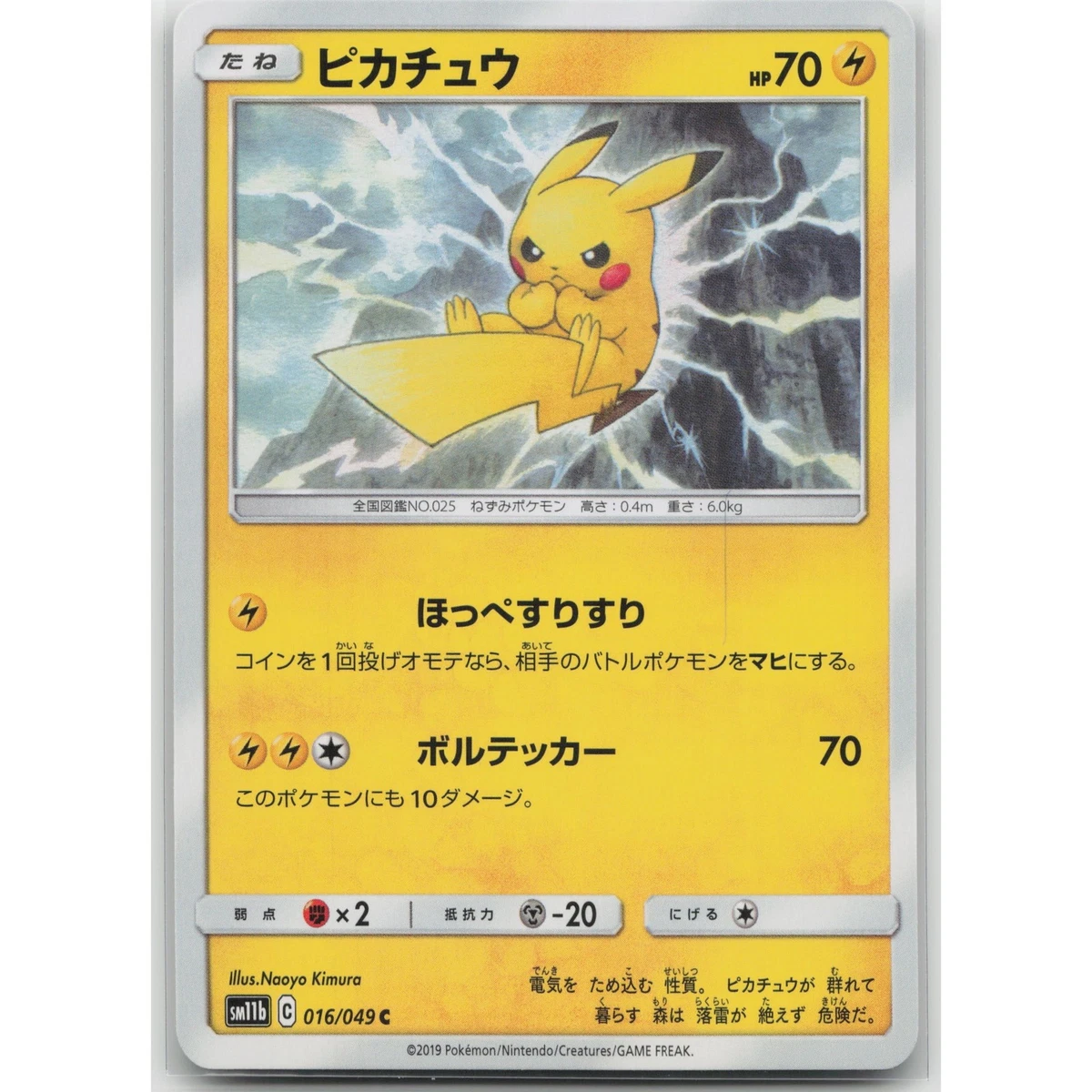 PSA10 ピカチュウ 016/049 C SM11b 2019 Pikachu 016/049 Sm11b: Dream League for sale | eBay