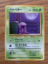 1996 Nintendo Japanese Pokémon Card Grimer - Fossil Set #088 Base