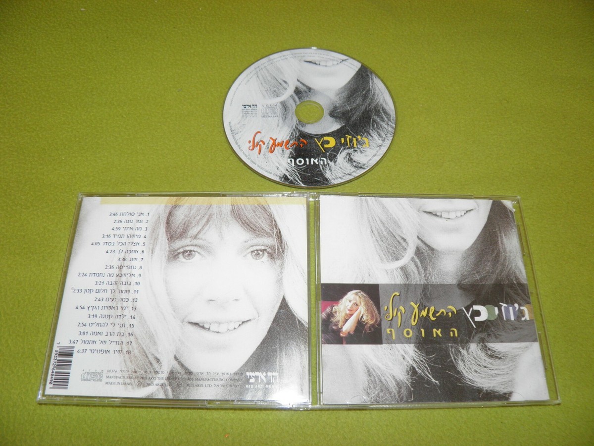 ג'וזי כץ Josie Katz RARE Israel CD The High Windows Shmulik