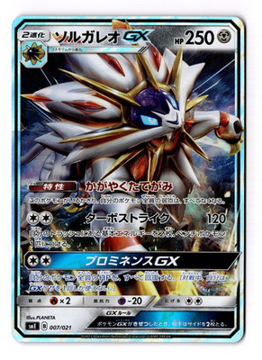 Solgaleo GX 007/021 Sme: Solgaleo-GX & Lunala-GX Legendary Starter Set Holo...