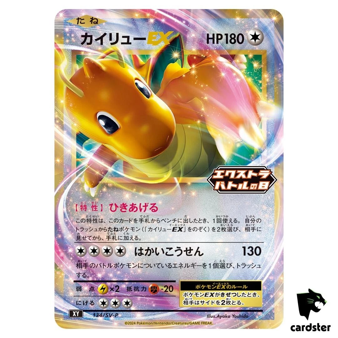 【PSA10】2024 ポケモン SV-P JP ドラゴンイトEX #134 Dragonite ex 134/SV-P Sv-P Promotional Cards for sale | eBay