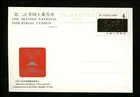 Postal Stationery China PRC postal card Congress Industrial Census JP8 1986