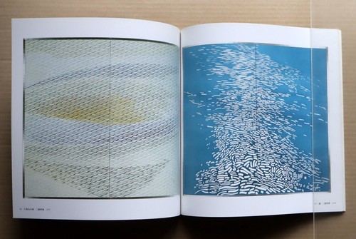ISA Toshihiko, Stencil Dyeing, Pine Tree, Water, Music, Exhibition Catalog/ 1989 - Picture 12 of 14