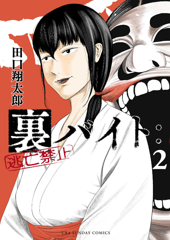 Japanese Manga Comic Book Tracking Post - Ura Baito Touhou Kinshi Vol 1-16