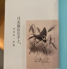 Yu xiuhua Autographed Signed Book  Taiwan version 月亮落在左手上间 余秀华 