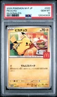 2025 POKEMON JAPANESE M-P PROMO MCDONALD'S #020 PIKACHU PSA 10