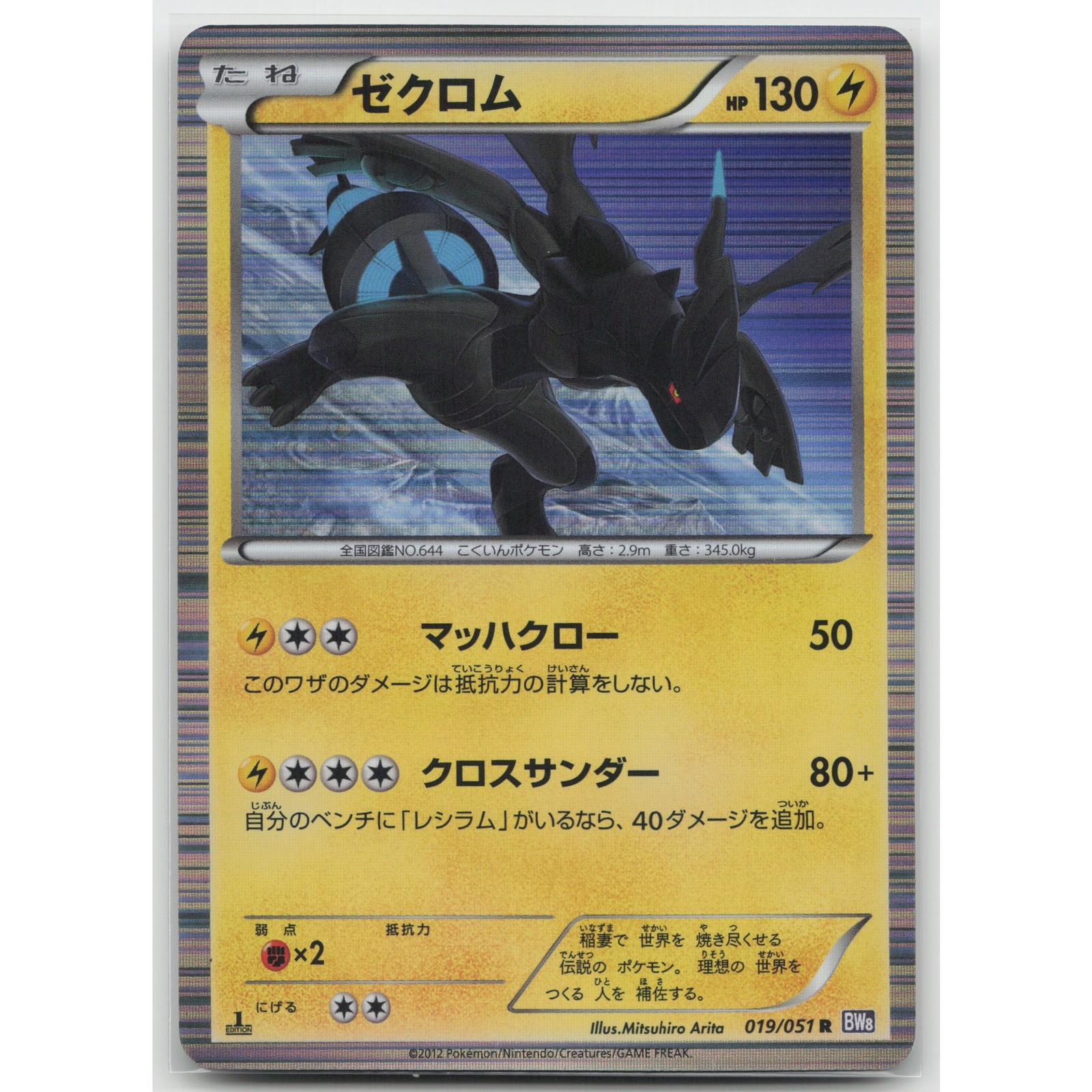 Zekrom 1st Edition Holo Spiral Force 019/051 R NM Japanese Pokemon