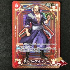Silvers Rayleigh OP09-005 Prices | One Piece Fist of Divine Speed