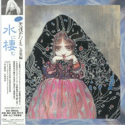Angel's Egg Music Collection: Living In The Water (Soundtrack)