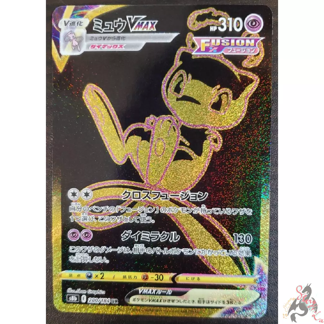 Pokemon Mew v max