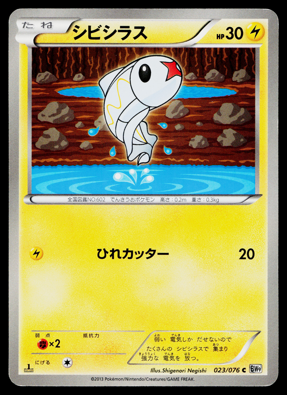 TYNAMO 023/076 MEGALO CANNON JAPANESE POKEMON TCG