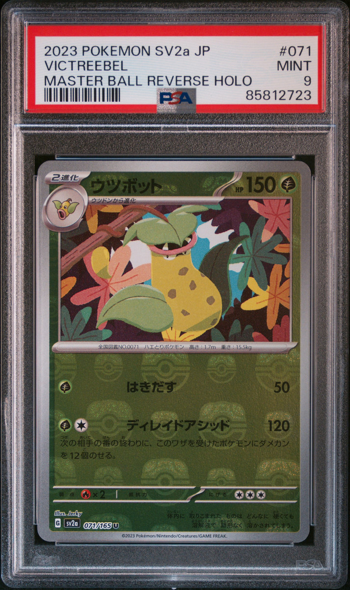 2023 POKEMON JPN SV2A-POKEMON 151 MASTER BALL REVERSE HOLO 2023 POKEMON JPN SV2A-POKEMON 151 MASTER BALL REVERSE HOLO