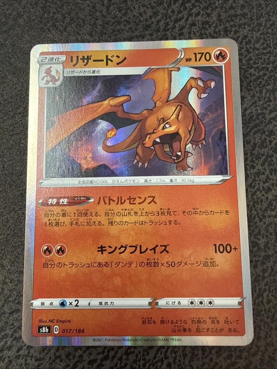 Charizard R 017/184 S8b VMAX Climax - Pokemon Card Japanese Near