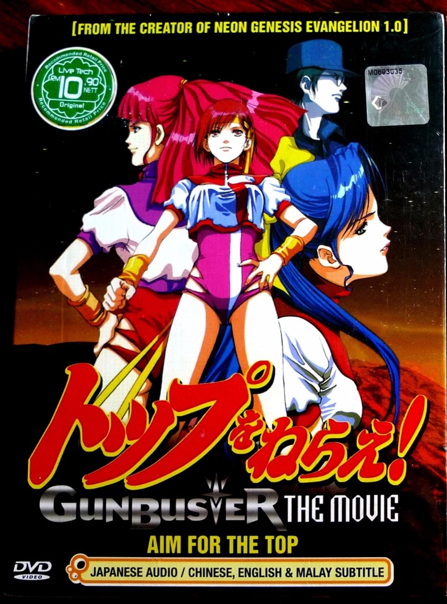 トップをねらえ！ GUNBUSTER DVD Amazon.co.jp: トップをねらえ!-THE MOVIE / GUNBUSTER - THE