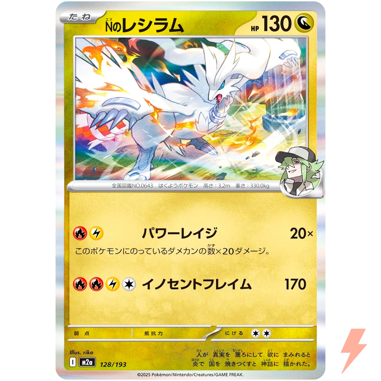 N's Reshiram 128/193 M2a MEGA Dream ex - Pokemon Card Japanese MEGA