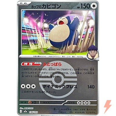 Hop's Snorlax (Poké Ball Foil) 136/193 M2a MEGA Dream ex - Pokemon Card Japanese