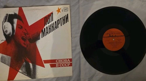Paul McCartney - choba b cccp  12 " Vinyl album  russian