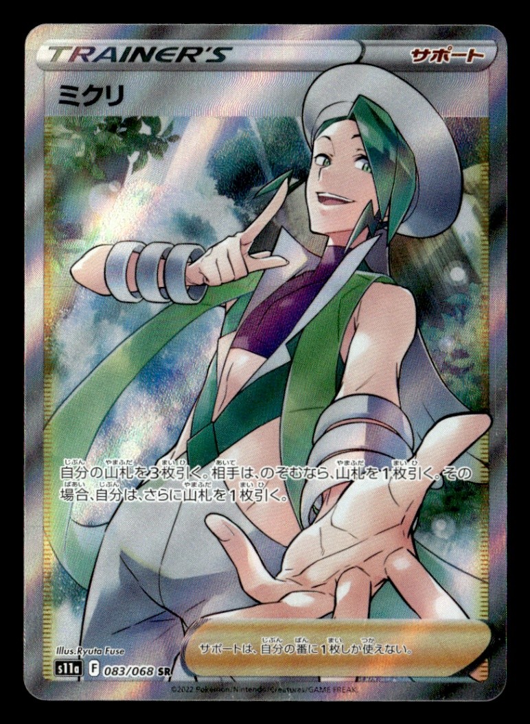 Wallace - Super Rare S11a: Incandescent Arcana 083/068 NM Japanese Pokémon TCG