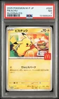 2025 POKEMON JAPANESE M-P PROMO MCDONALD'S #020 PIKACHU PSA 7