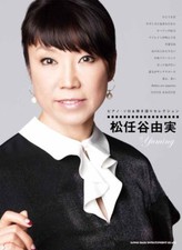 Yumi Matsutoya Piano Solo Hikigatari Selection Yuming Book Music Score Japan