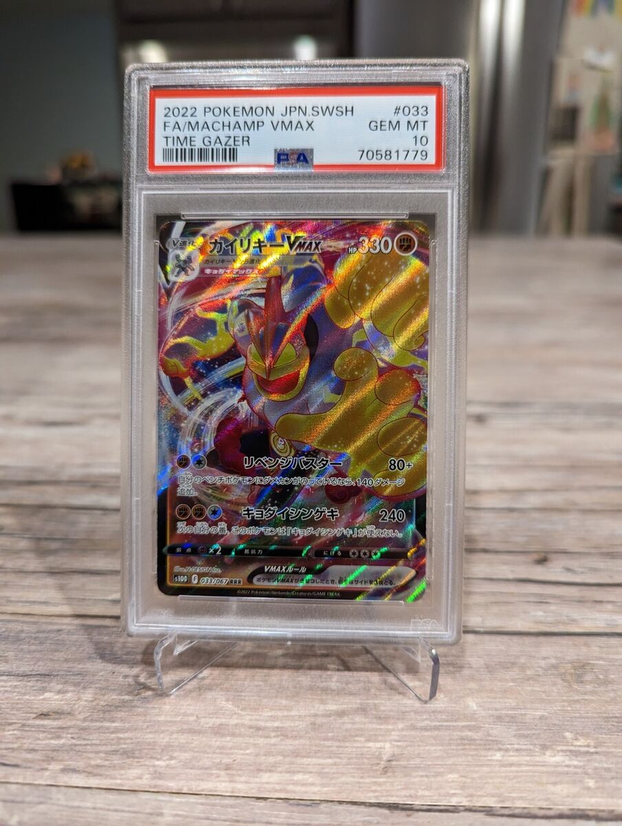 PSA 10 GEM MINT Pokemon Japanese MACHAMP VMAX HOLO Time PSA 10 GEM MINT Pokemon Japanese MACHAMP VMAX HOLO Time
