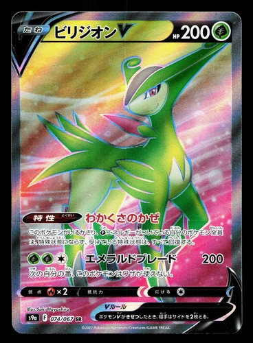 Virizion V 074/067 Battle Region NM Japanese Pokemon Card TCG