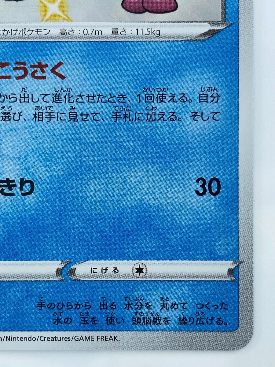 Drizzile Japanese Pokemon card Nintendo Holo Rare HP90 Free