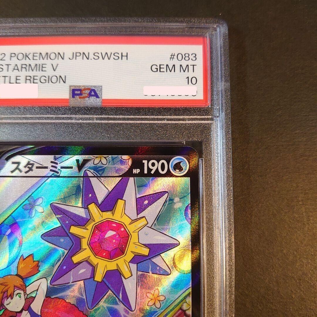 PSA 10 GEM MINT Pokemon Card Starmie V 083/067 CSR Holo PSA 10 GEM MINT Pokemon Card Starmie V 083/067 CSR Holo