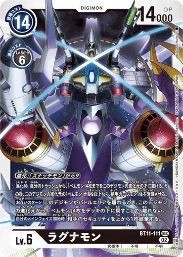 Galactimon BT11-111 SEC Dimensional Phase Digimon Card Japanese | eBay