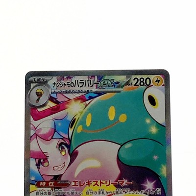 Pokemon Card Nanjamo's Harabari ex 125/100 SAR Japanese C Rank