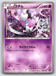Gothita 003/026 M Audino EX Deck Japanese Pokemon Card