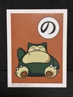 NM Snorlax Karuta Playing Cards TOMY 1999 Pokemon TCG Card Japanese Vintage