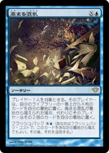 Increasing Confusion - JAPANESE - DKA Dark Ascension - MTG Magic NM - Picture 1 of 1