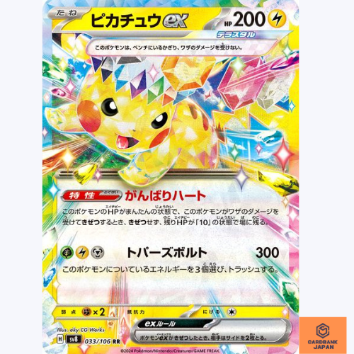 PSA10 ピカチュウ　RR sv8 033/106 pikachu Pikachu ex RR 033/106 sv8 Super Electric Breaker Pokemon Card Game