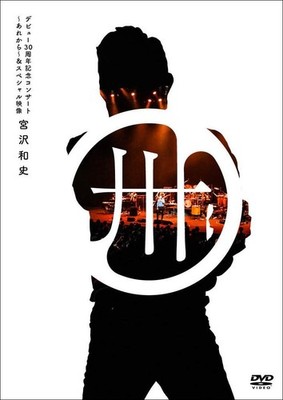 DVD NEU - Miyazawa Kazufumi - Debut 30 Shuunen Kinen Concert -Arekara- (2 DVDs)