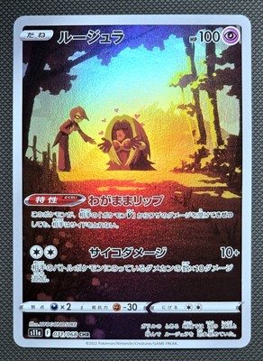 Jynx Full Art 071/068 Art Rare Incandescent Arcana Japanese