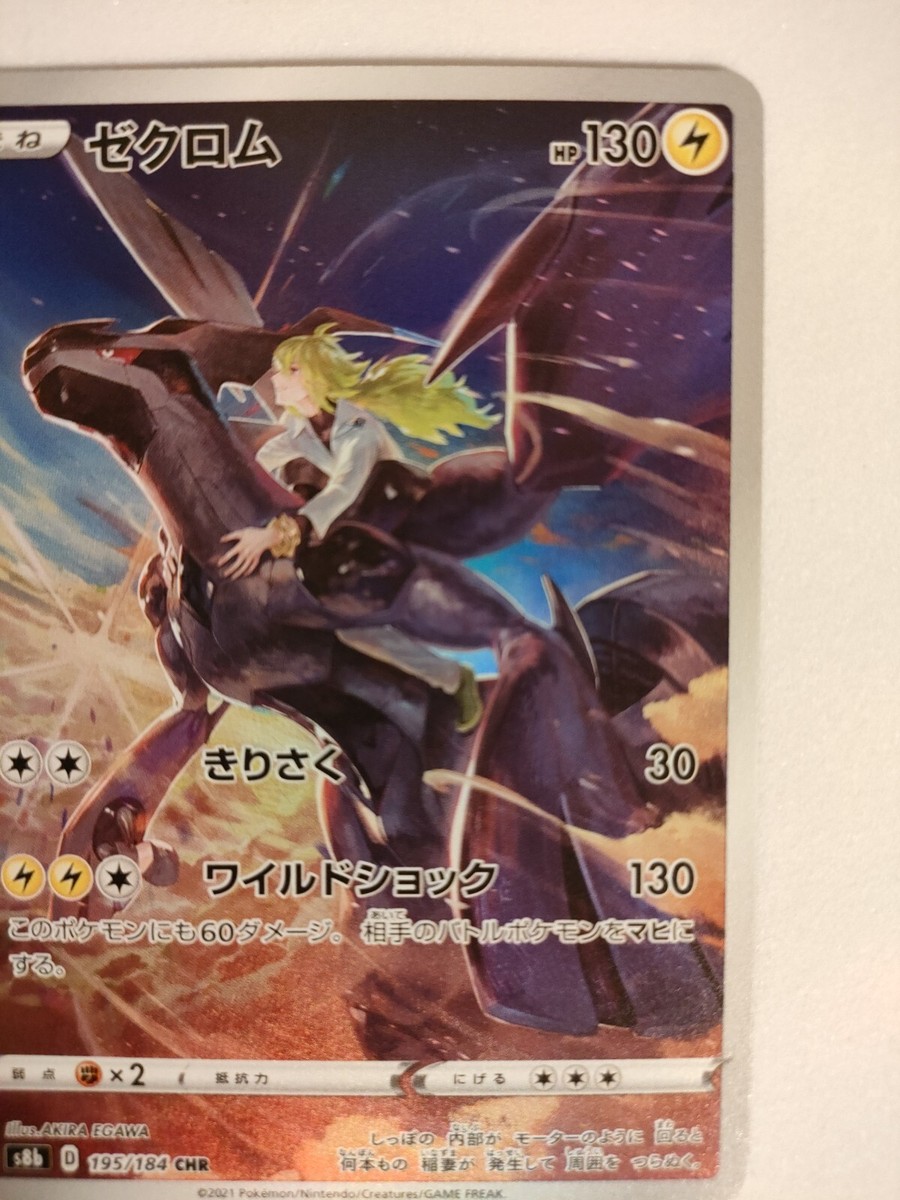 Pokemon Card N's Zekrom CHR s8b 195/184 Holo VMAX Climax Nintendo Japanese NM