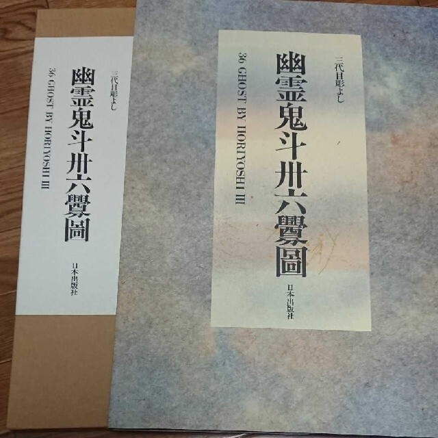 Horiyoshi III 画集　刺青道場　おまけ　セット Horiyoshi III 画集 刺青道場 おまけ セット Horiyoshi III