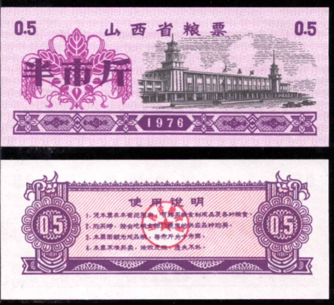 1976 Chinese Paper Money for sale | eBay