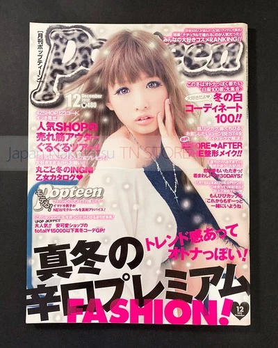 『Popteen　12/2012』　Hikari Shiina　Japanese Teen Girls Fashion Magazine　JAPAN