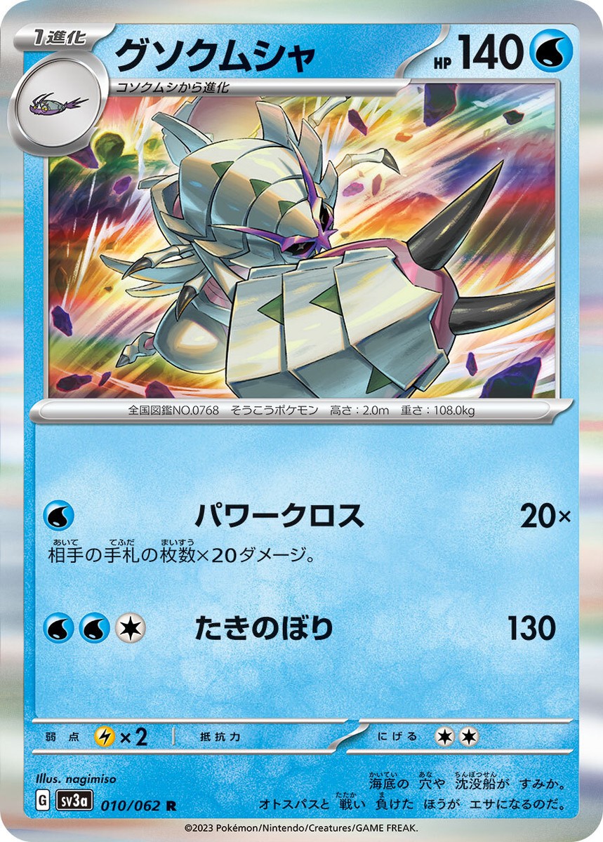Pokemon Cards Raging Surf sv3a All Cards List Jap Card PREORDER Groudon