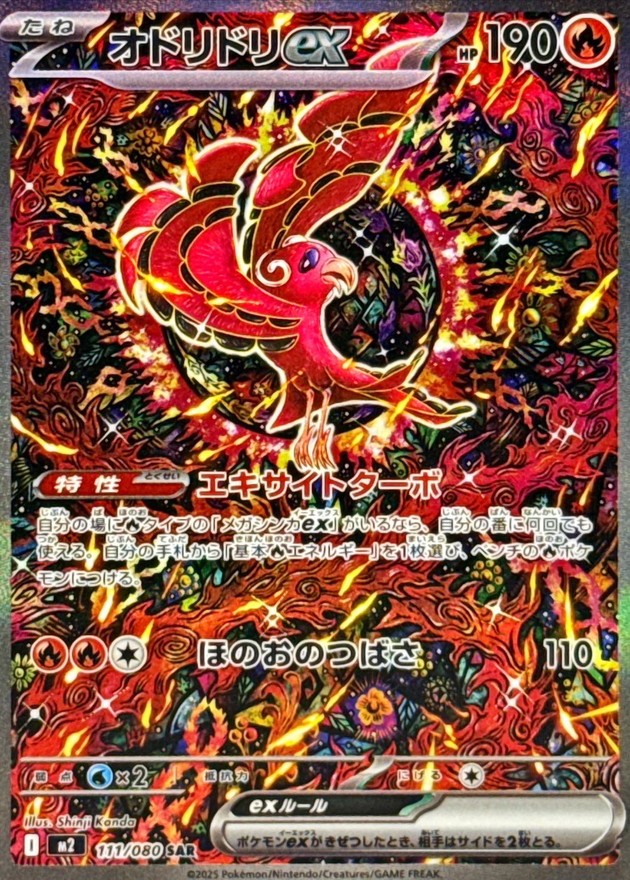 PSA10 オドリドリex SAR 111 Oricorio Pokemon Card Oricorio ex SAR 111/080 M2 Inferno X JP | eBay